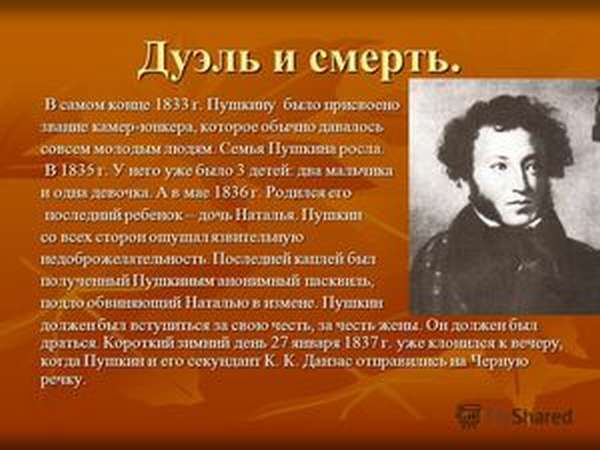 Дата смерти Пушкина