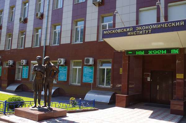 Московский экономический институт (МЭИ) – негосударственный вуз, предоставляющий возможность получить качественное высшее образование и диплом государственного образца