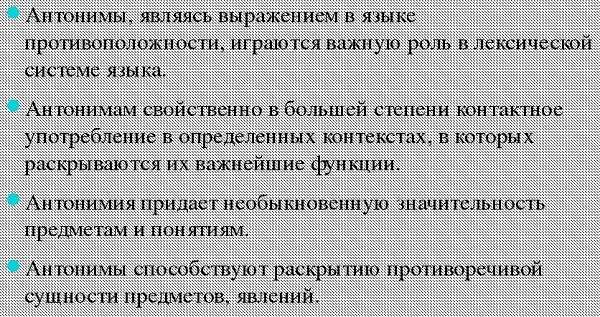 Антонимы в русском языке определение, виды, примеры