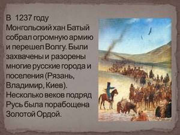 Последствия нашествия монголо-татарского ига