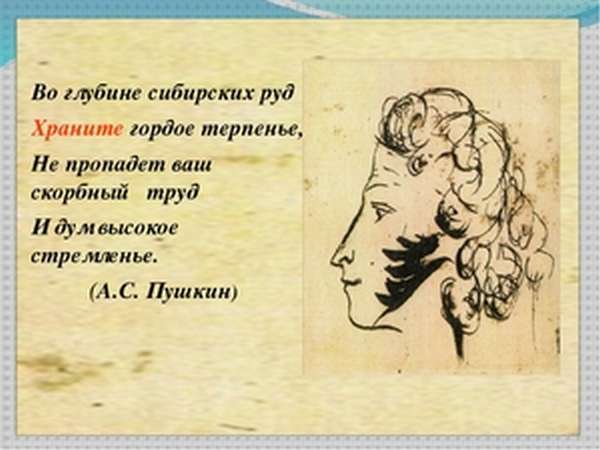 какое событие легло в основу стихотворения пушкина во глубине сибирских руд