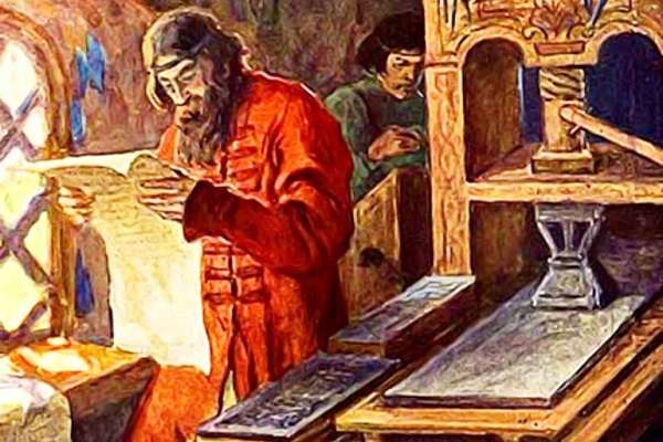 Книгопечатание на Руси первый книгопечатник и издание первой печатной книги