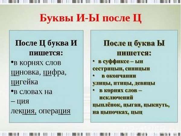 исключения в русском языке
