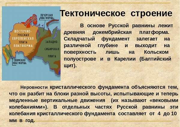 Восточно-Европейская равнина общая характеристика и особенности Русской равнины