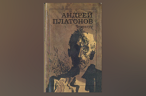 Платонов Андрей Платонович краткая биография