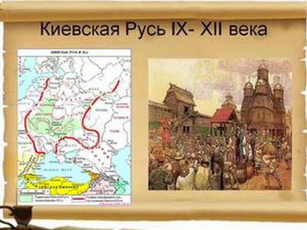 Возникновение Киевской Руси