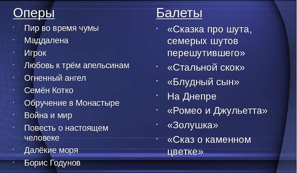 Прокофьев Сергей Сергеевич краткая биография