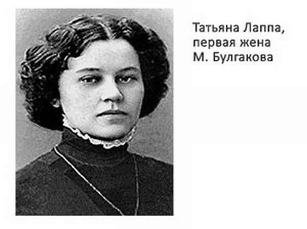 Первая жена Булгакова