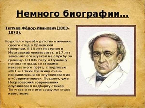 Как складывалась карьера Федора Ивановича Тютчева 