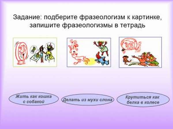 Ликбез на дому: что такое фразеологизм в русском языке - способы определения