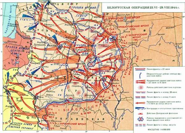 Белорусская операция 1944 года
