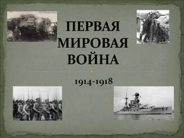 Выход России из Первой мировой войны