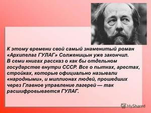 Семья А.И. Солженицына