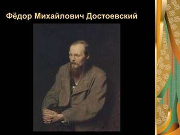  Достоевский: интересные факты из жизни и биографии ka