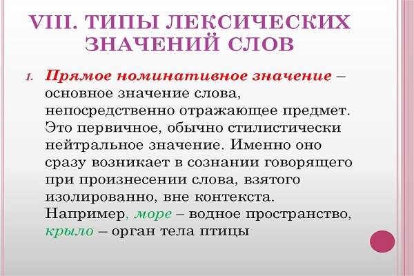 Виды лексики. Типы лексических значений в синхронии.. Номинативная лексика виды. Слова как типы лексики виды. Что означает слово фундаментальный.