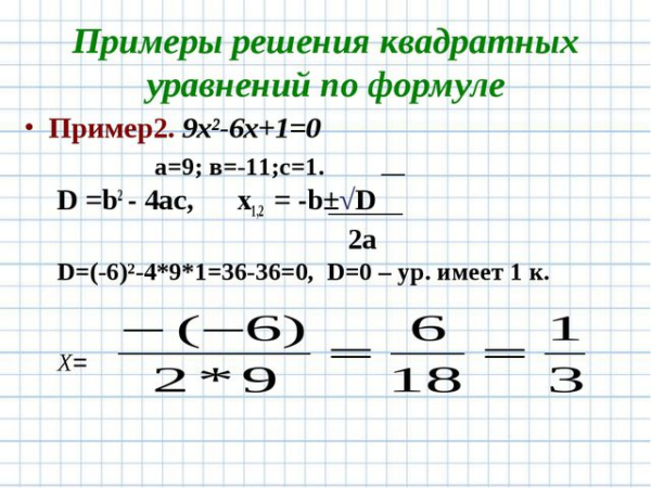 Дискриминант 9x 8 3x 0. Квадратные уравнения примеры с решением. Простое квадратное уравнение пример. Квадрат уравнения примеры. Простейшее квадратное уравнение пример.