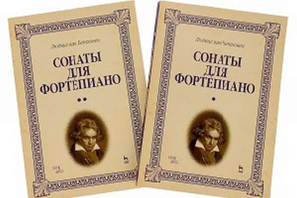 Людвиг Ван Бетховен краткая биография композитора