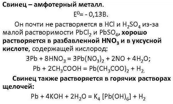 Оксид свинца водород реакция. Химическое соединение свинца. Химические соединения свинца формулы. Химические свойства свинца. Химические соединения свинца химия.