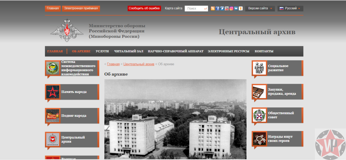 Страница официального архива Министерства обороны РФ