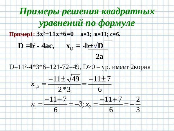 Как решать квадратные примеры. Квадратные уравнения примеры с решением. Примеры на квадратные уравнения для решения уравнений. Любое квадратное уравнение пример. Как решать квадратные уравнения примеры.
