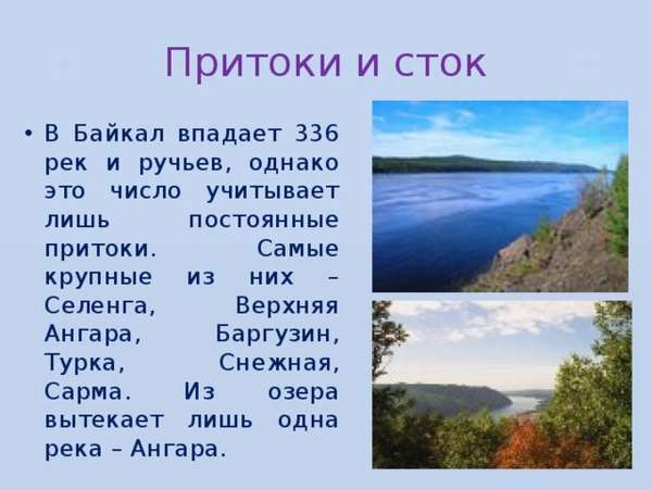 Доклад по теме Особенности озер России