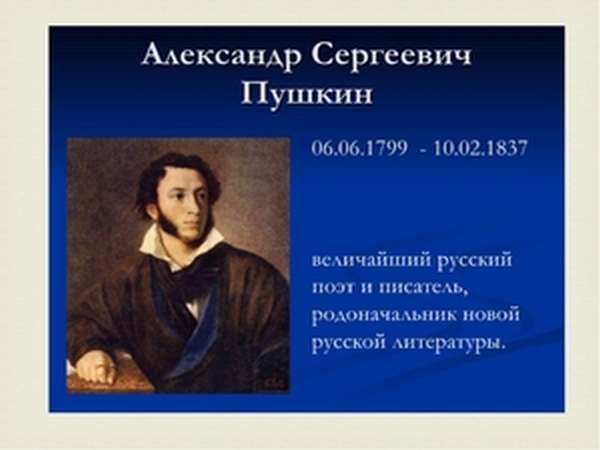 Где родился и где умер Пушкин