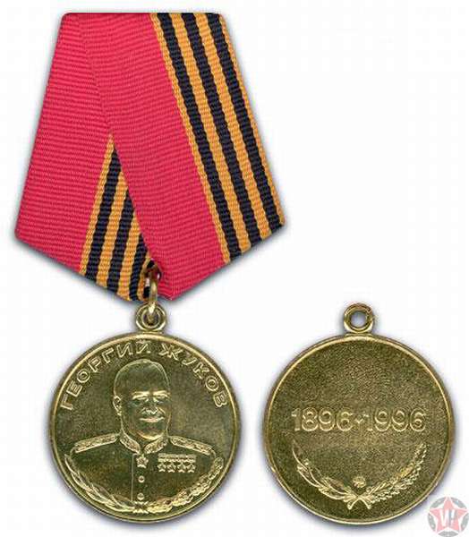 медаль Георгия Жукова.