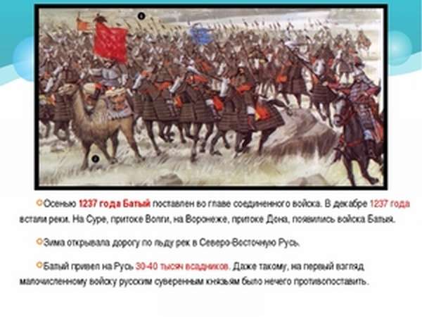 Какое событие произошло в 1238. 1237 Год. 1237 Год событие. Русь 1237 год. 1237 Год событие на Руси.
