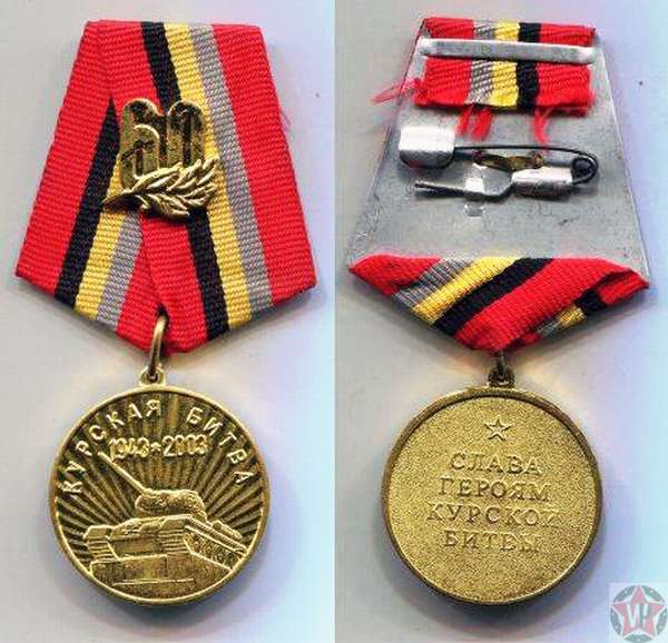 Награда «За участие в Курской битве»
