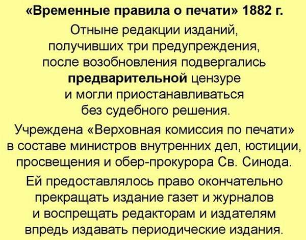 Контрреформы Александра III (1880-1890) причины и итоги